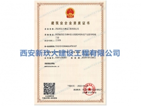 建筑業(yè)企業(yè)資質(zhì)證書(shū)